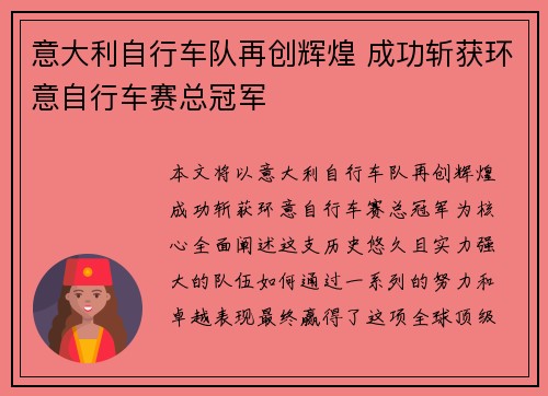 意大利自行车队再创辉煌 成功斩获环意自行车赛总冠军 意大利自行车队再创辉煌 成功斩获环意自行车赛总冠军
