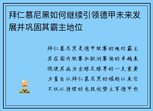 拜仁慕尼黑如何继续引领德甲未来发展并巩固其霸主地位 拜仁慕尼黑如何继续引领德甲未来发展并巩固其霸主地位