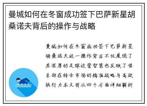 曼城如何在冬窗成功签下巴萨新星胡桑诺夫背后的操作与战略 曼城如何在冬窗成功签下巴萨新星胡桑诺夫背后的操作与战略