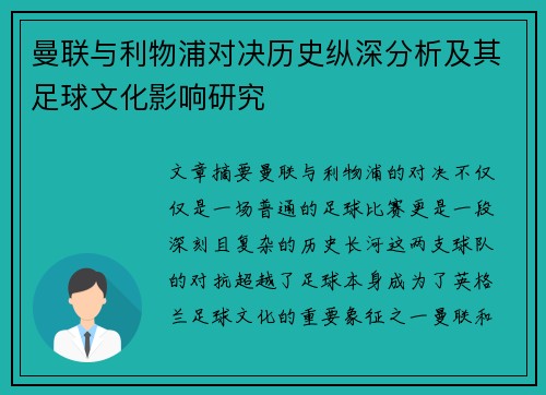 曼联与利物浦对决历史纵深分析及其足球文化影响研究
