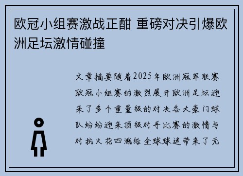 欧冠小组赛激战正酣 重磅对决引爆欧洲足坛激情碰撞 欧冠小组赛激战正酣 重磅对决引爆欧洲足坛激情碰撞