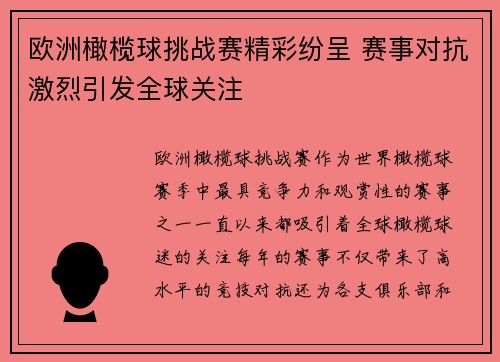 欧洲橄榄球挑战赛精彩纷呈 赛事对抗激烈引发全球关注 欧洲橄榄球挑战赛精彩纷呈 赛事对抗激烈引发全球关注