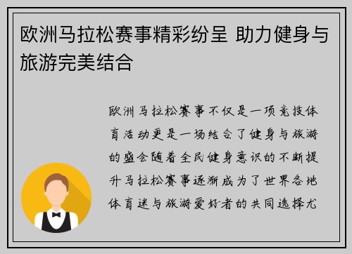 欧洲马拉松赛事精彩纷呈 助力健身与旅游完美结合 欧洲马拉松赛事精彩纷呈 助力健身与旅游完美结合
