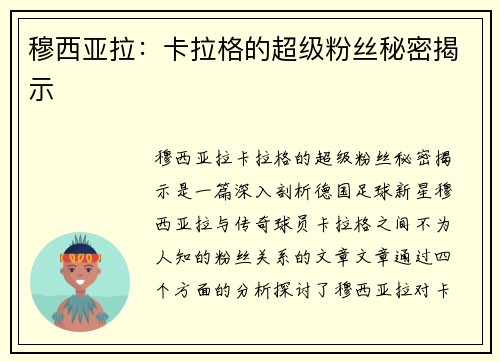 穆西亚拉:卡拉格的超级粉丝秘密揭示 穆西亚拉:卡拉格的超级粉丝秘密揭示