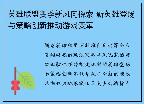 英雄联盟赛季新风向探索 新英雄登场与策略创新推动游戏变革 英雄联盟赛季新风向探索 新英雄登场与策略创新推动游戏变革