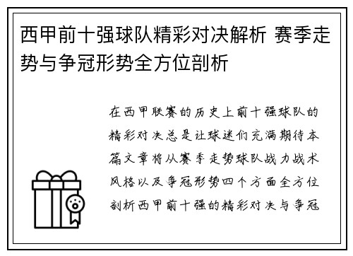 西甲前十强球队精彩对决解析 赛季走势与争冠形势全方位剖析 西甲前十强球队精彩对决解析 赛季走势与争冠形势全方位剖析