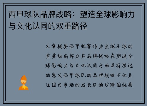 西甲球队品牌战略：塑造全球影响力与文化认同的双重路径
